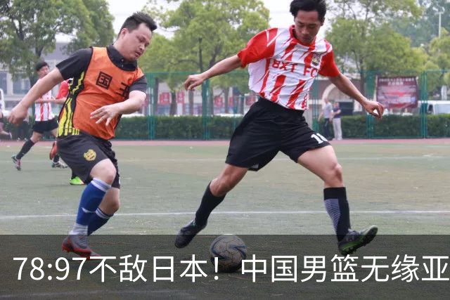 78:97不敌日本！中国男篮无缘亚运决赛，进攻停滞+防守失守太致命